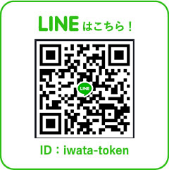 LINE ID：iwata-token
